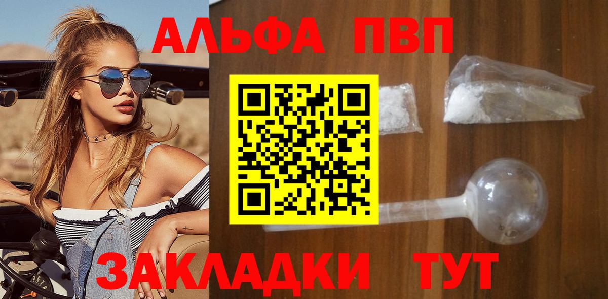 A PVP VHQ  Alpha PVP кристаллы  Карачаевск  Alpha PVP СК  Вход с VPN 