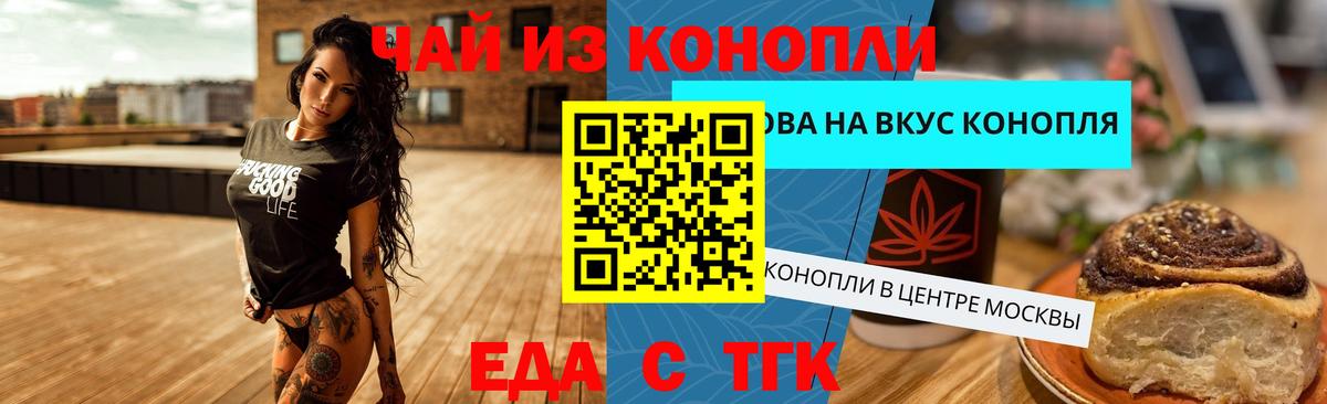 Карачаевск  Еда ТГК марихуана  Вход с VPN 