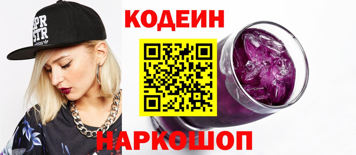 Codein напиток Lean (лин)  Вход с VPN  Кодеиновый сироп Lean напиток Lean (лин)  Карачаевск 